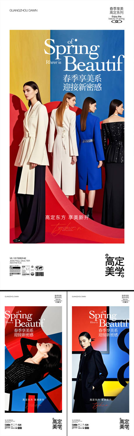 源文件下载【春季系列创意海报】编号：89900029634593623