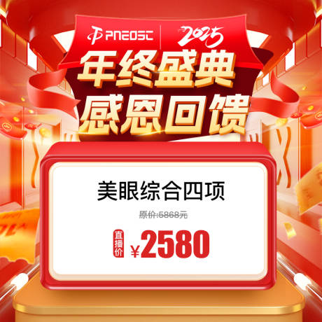 源文件下载【年终盛典主图项目banner】编号：82030029729843066