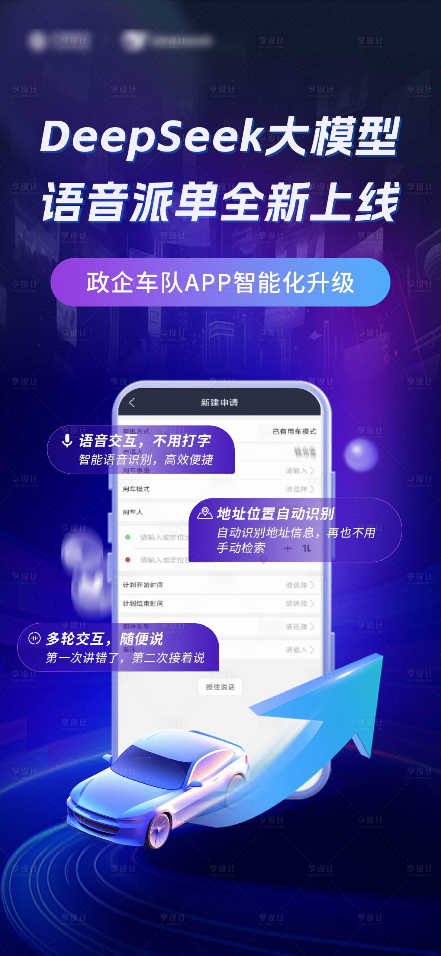 源文件下载【享设计】搜索编号：18280029760103012【系统APP功能升级宣传海报】