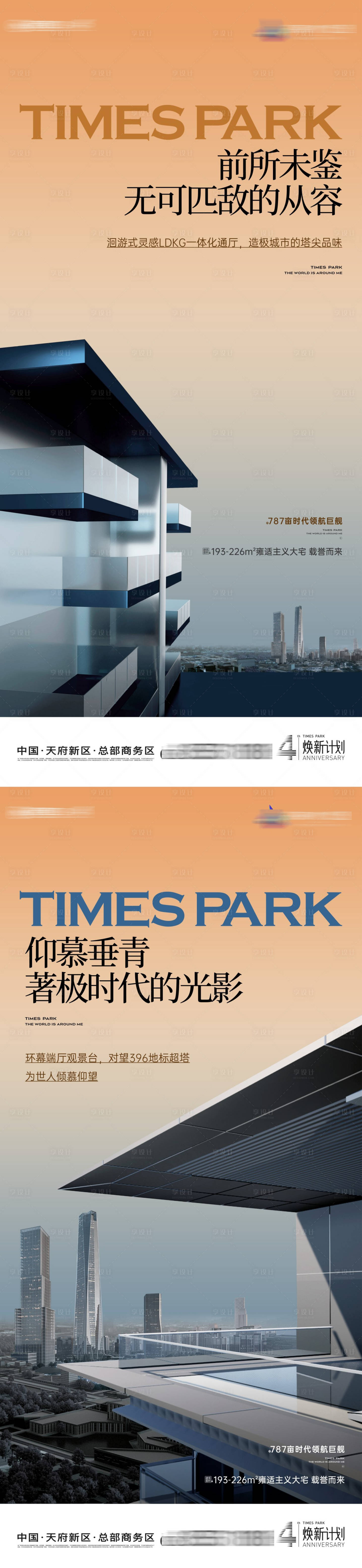 源文件下載【享設計】搜索編號：81930029636582080【高端質感調性大平層海報】