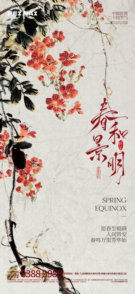 源文件下载【二十四节气春分水墨花鸟海报】编号：68360029337028685