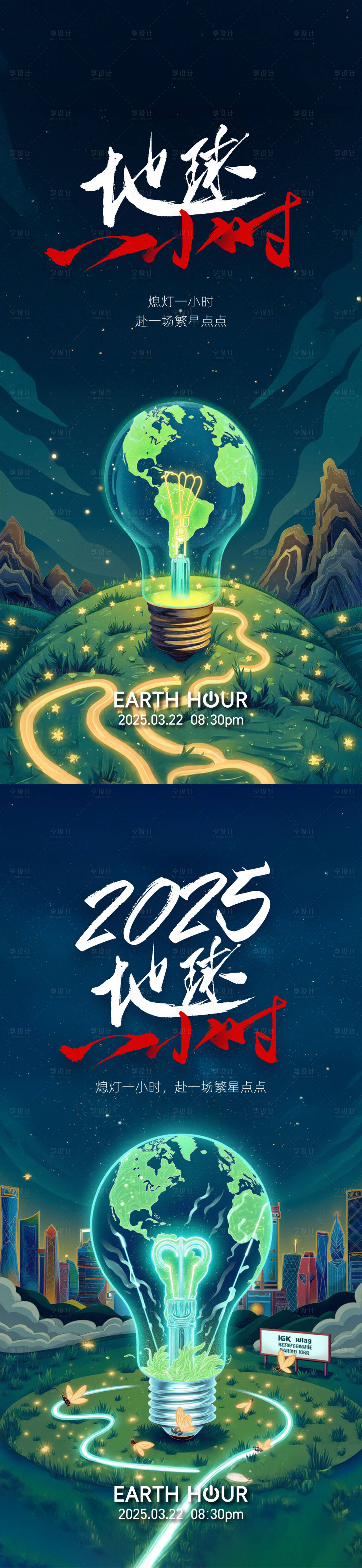 源文件下载【享设计】搜索编号：36430029506355087【世界地球日插画系列海报】