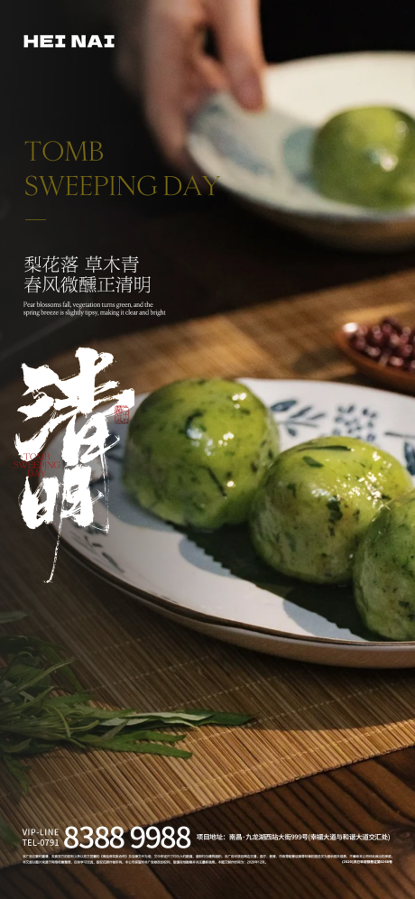 源文件下载【二十四节气清明意境青团海报】编号：89300029392115624