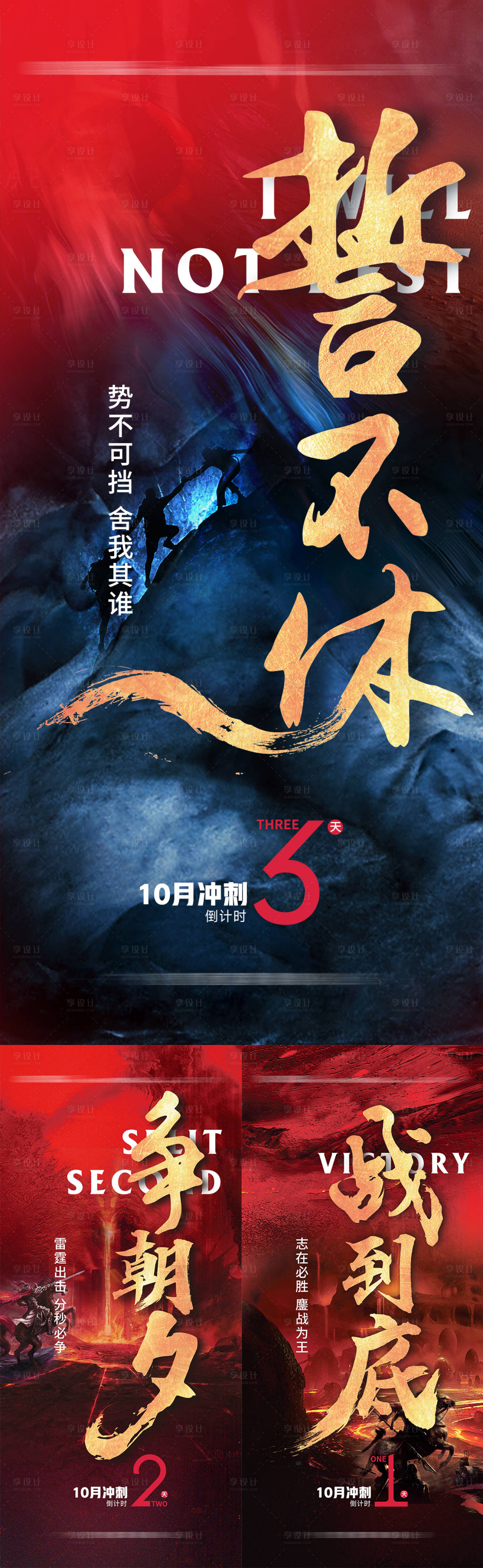 源文件下载【享设计】搜索编号：41040029773413911【冲刺倒计时海报】