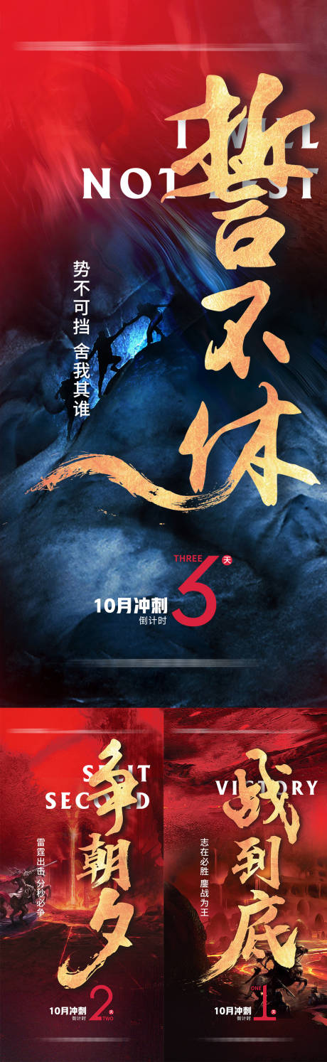 冲刺倒计时海报