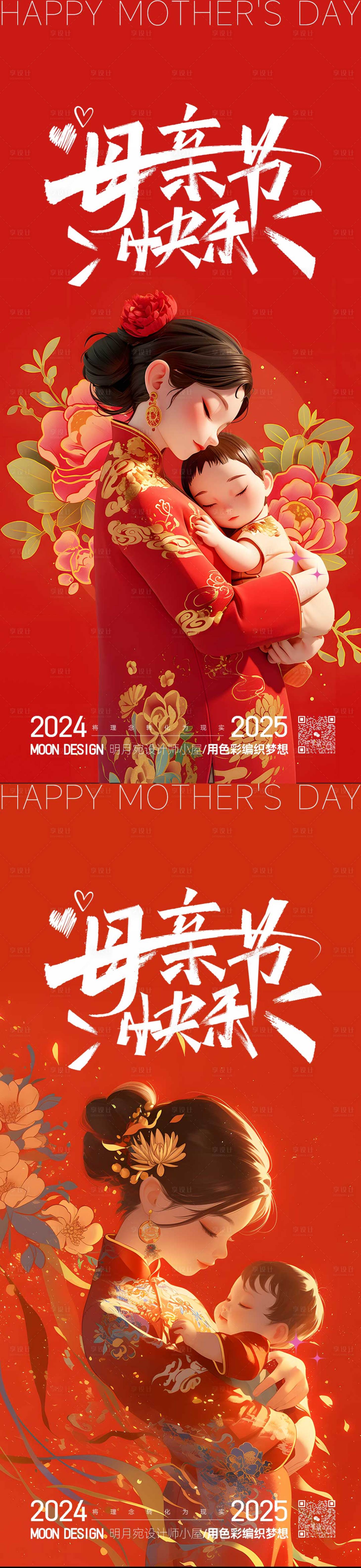 源文件下載【享設計】搜索編號：83460029689816914【母親節】