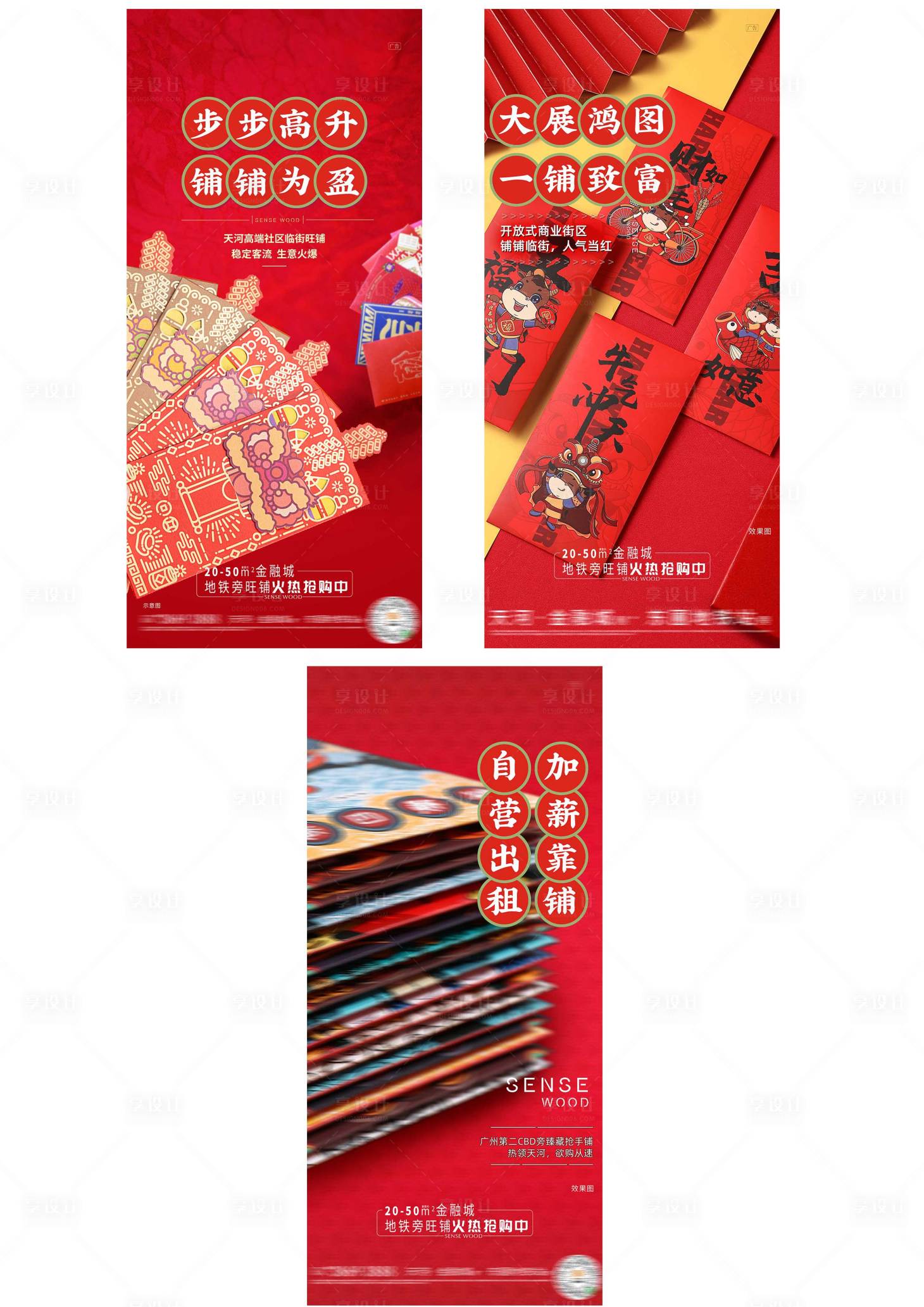 源文件下载【享设计】搜索编号：45710029339198040【春节价值点系列海报】