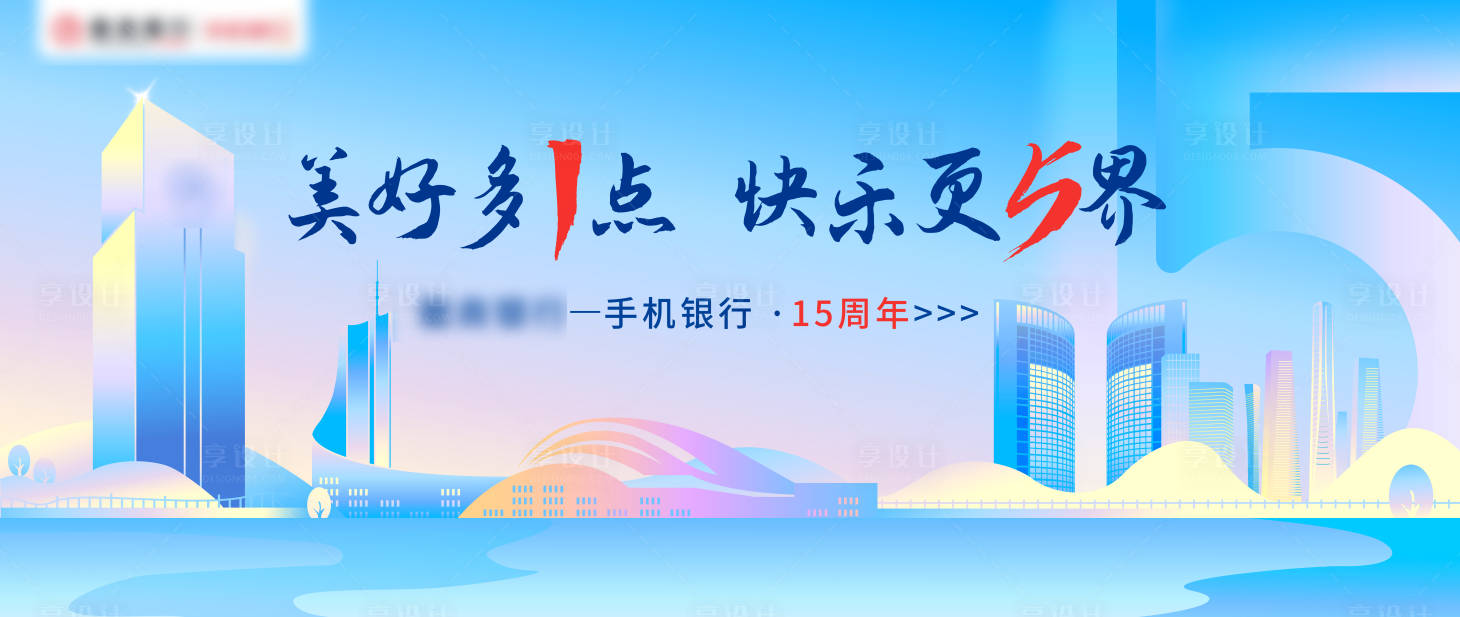 源文件下載【享設計】搜索編號：85690029549943580【周年活動主畫面】