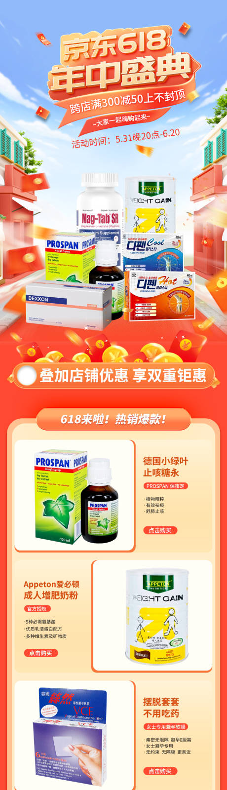 源文件下载【保健品618首页】编号：82460029473773648