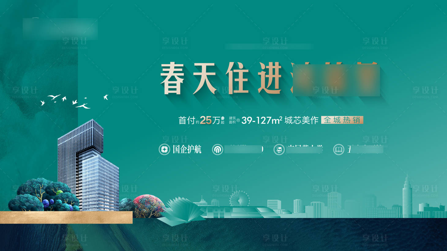 源文件下載【享設計】搜索編號：73470029384513117【春天主畫面】