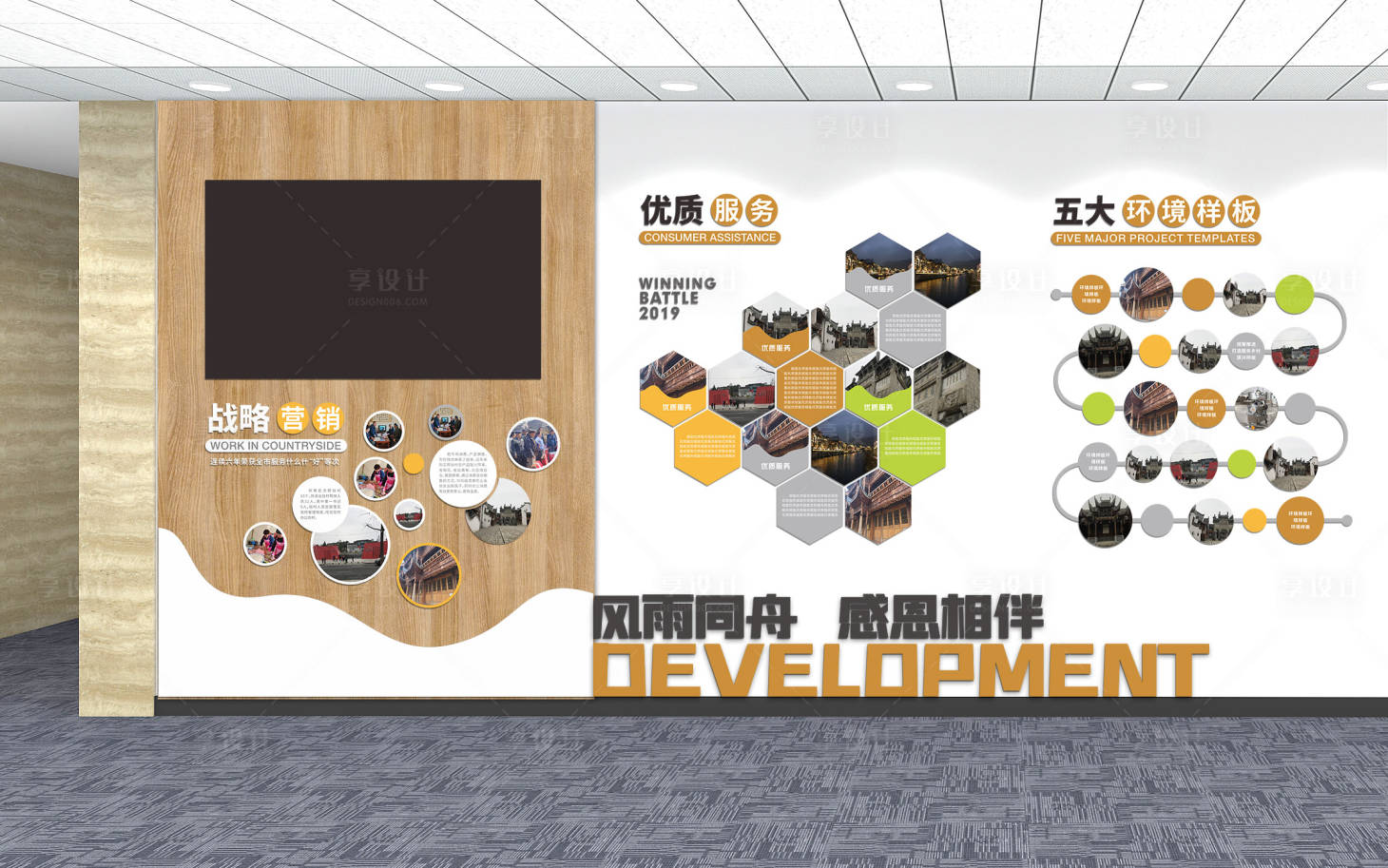 源文件下載【享設計】搜索編號：31270029611217149【企業文化墻背景板】