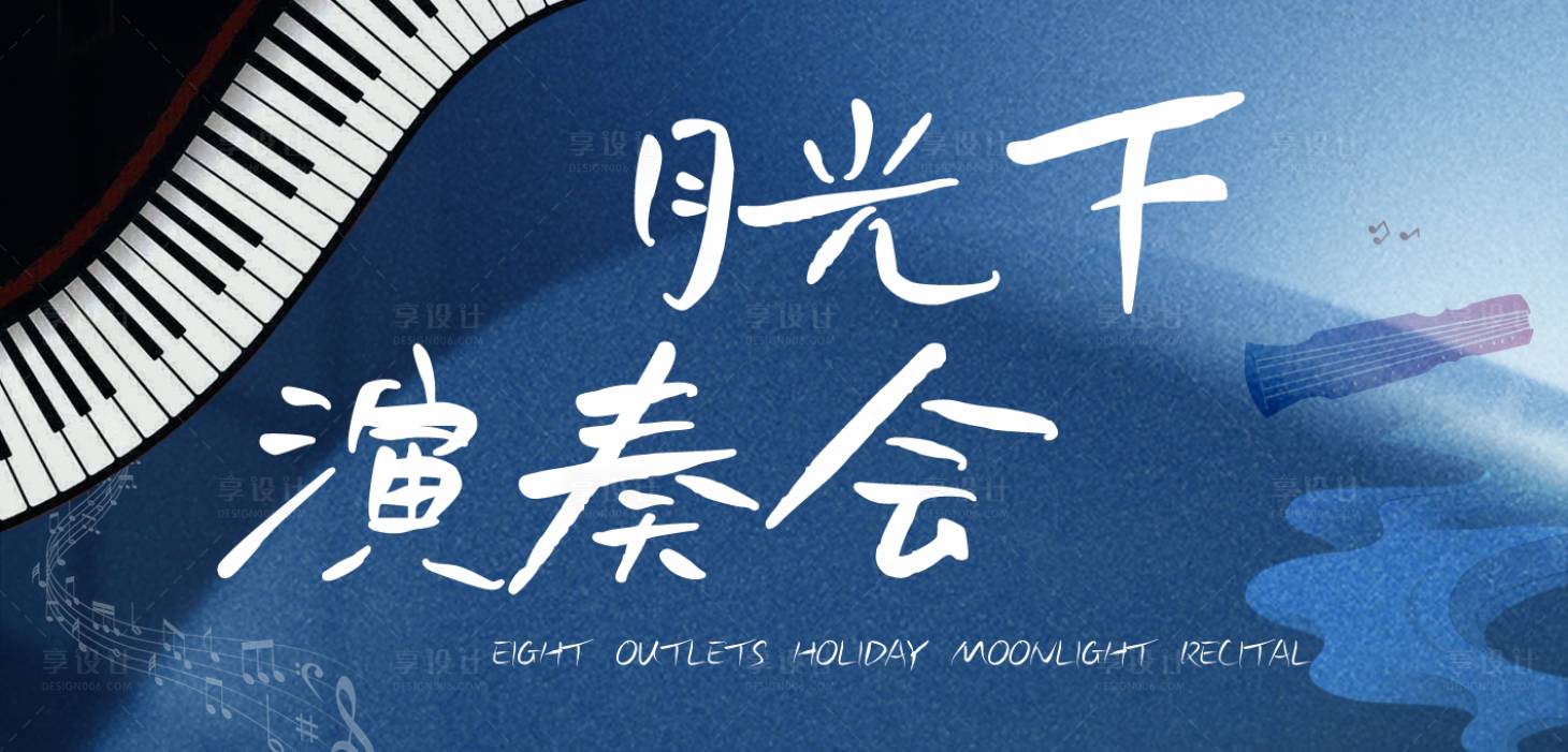 源文件下载【享设计】搜索编号：64430029460801303【音乐会背景板】