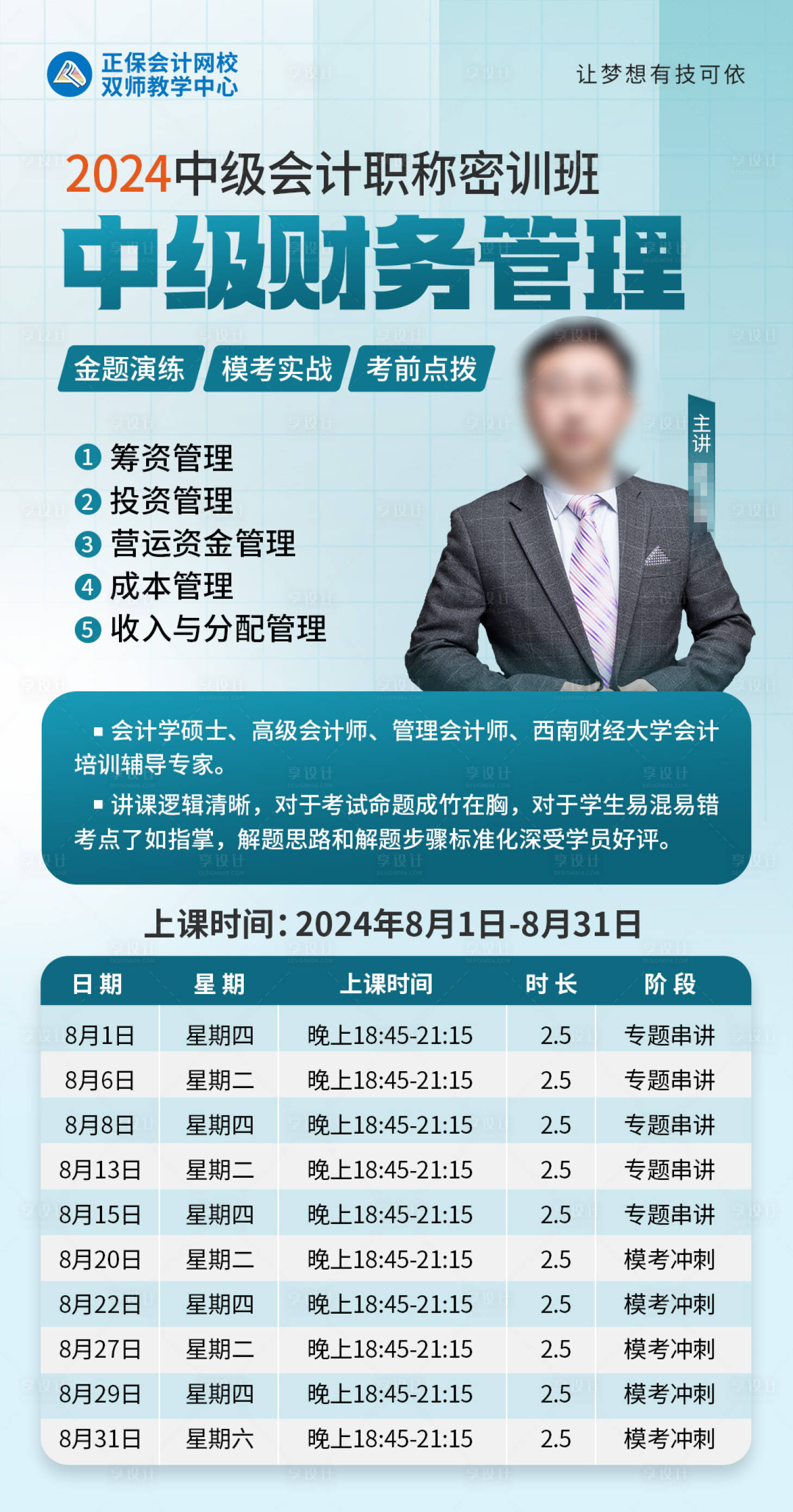 源文件下載【享設計】搜索編號：73970029246954553【財務管理培訓海報】