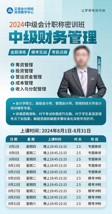财务管理培训海报