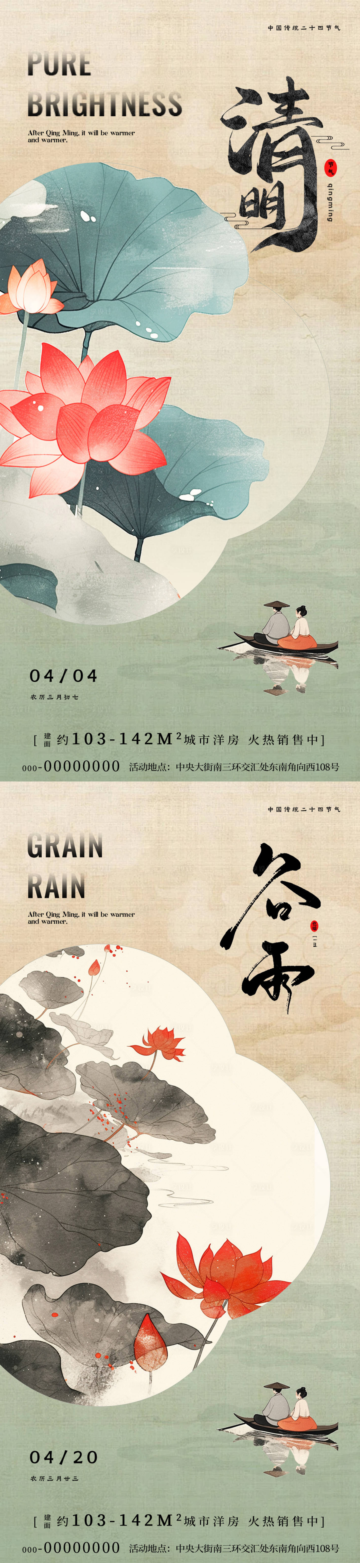 源文件下載【享設計】搜索編號：92750029577785521【清明谷雨荷葉海報】