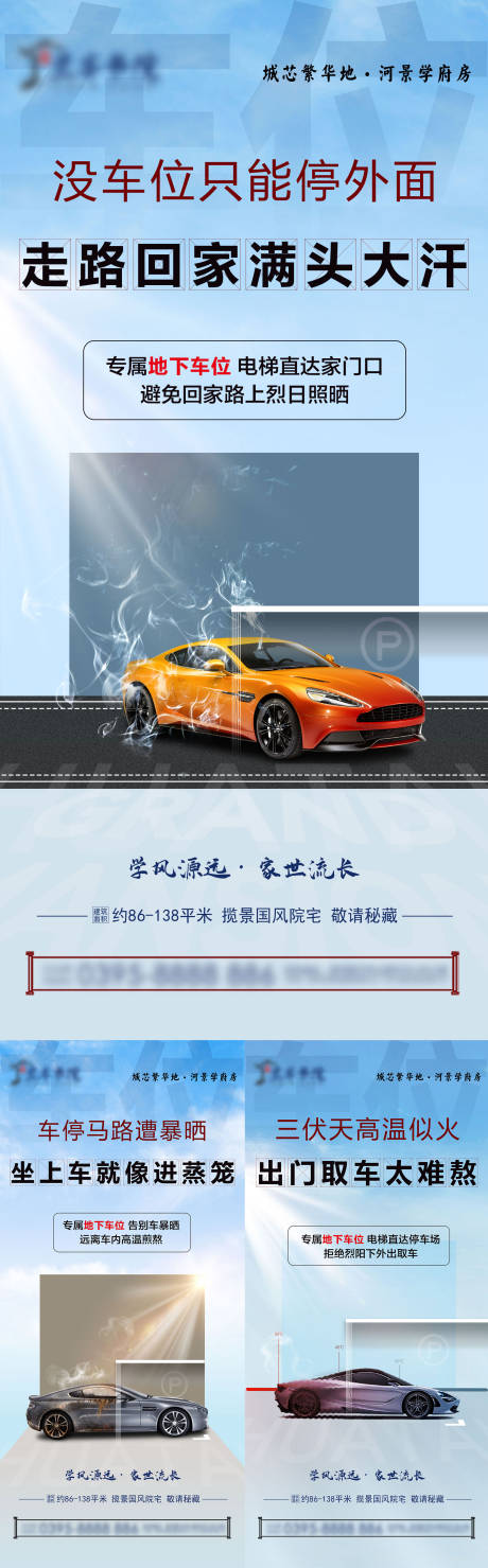 源文件下載【享設計】搜索編號：61980029729132907【地下車位加推系列海報】