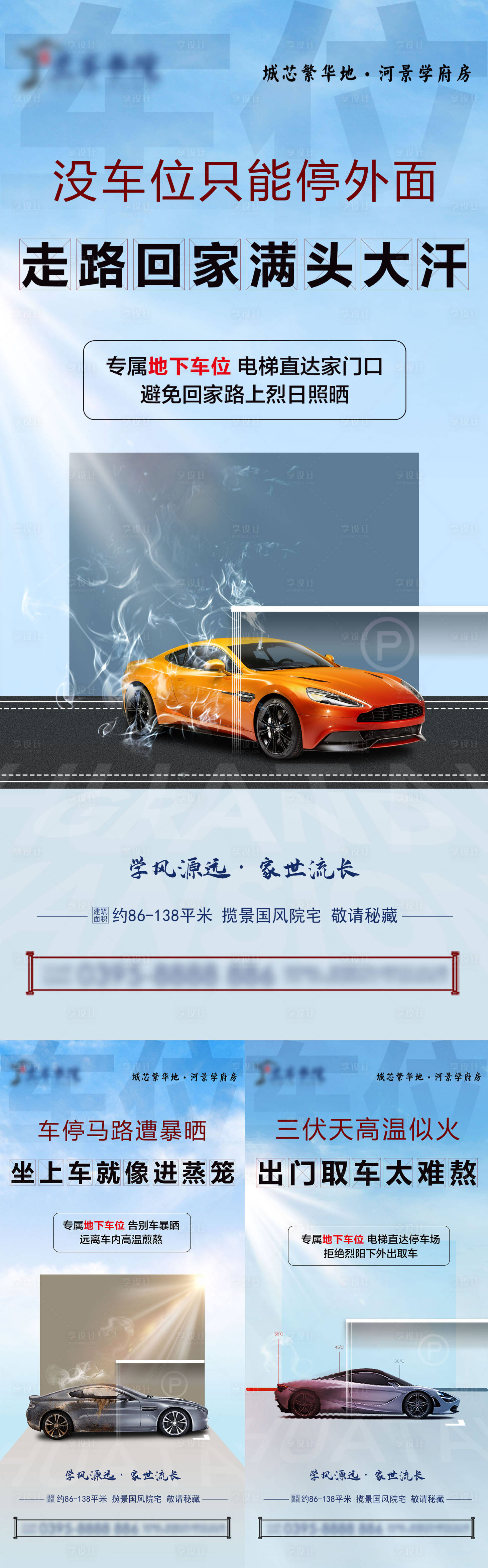 源文件下载【享设计】搜索编号：61980029729132907【地下车位加推系列海报】