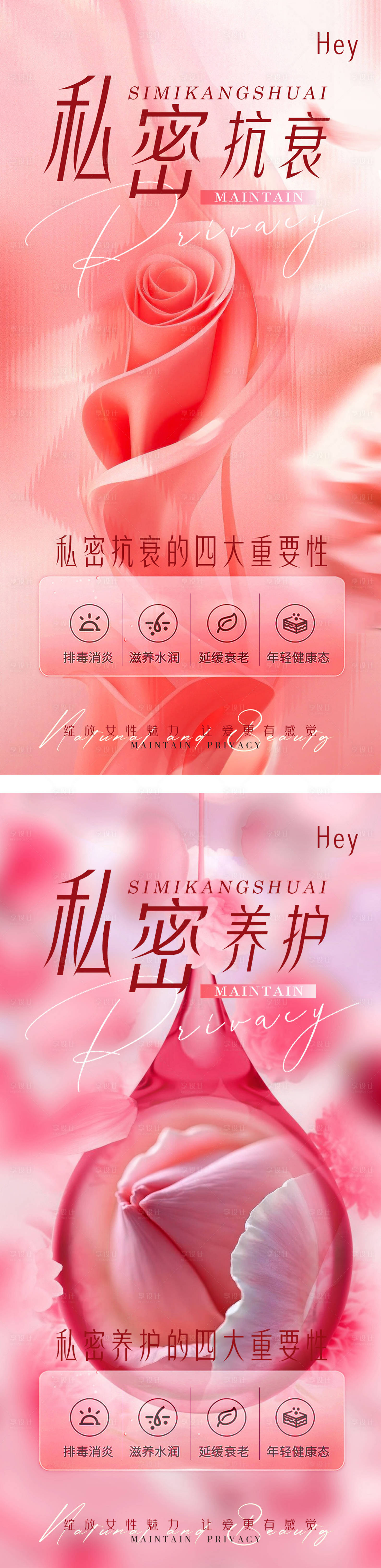 源文件下載【享設(shè)計】搜索編號：68000029318289917【私密抗衰海報】