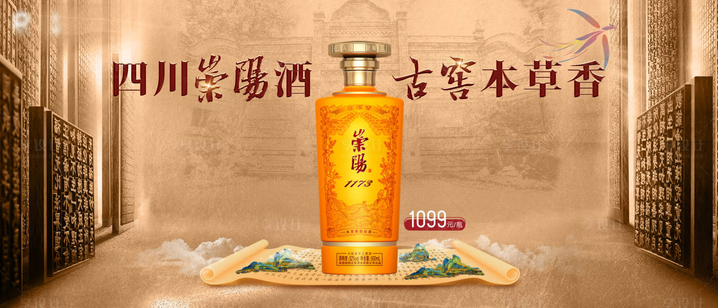源文件下載【白酒主視覺海報(bào)KV系列海報(bào)展板】編號(hào)：61360029225786316