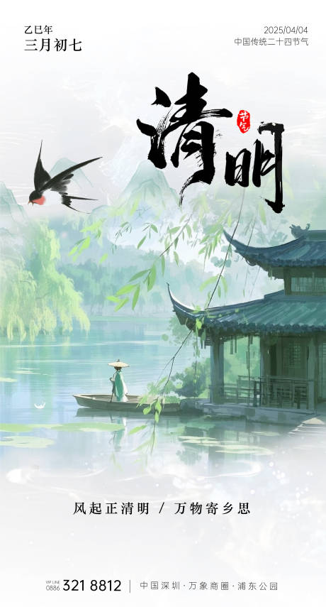 源文件下载【清明节中式插画节气海报】编号：87640029556914575