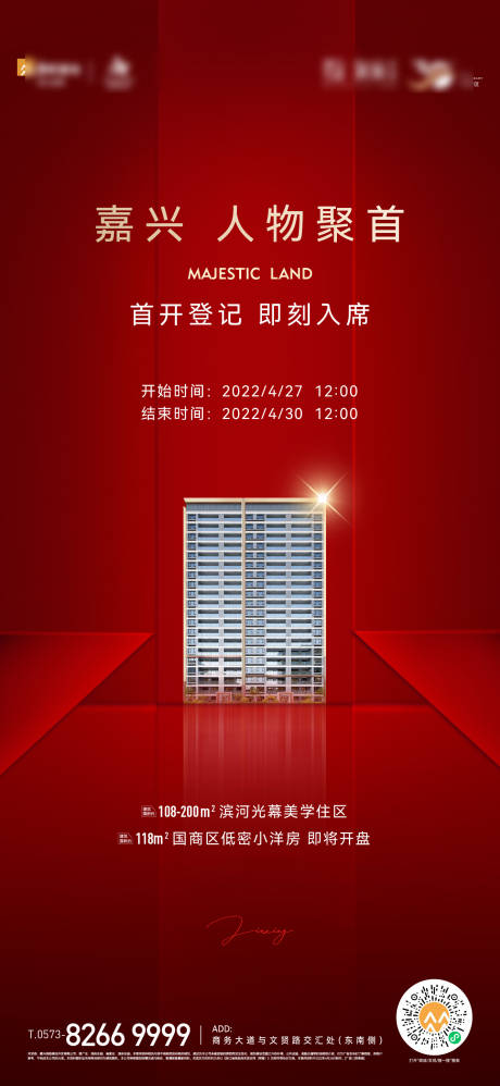 地产嘉兴首开海报