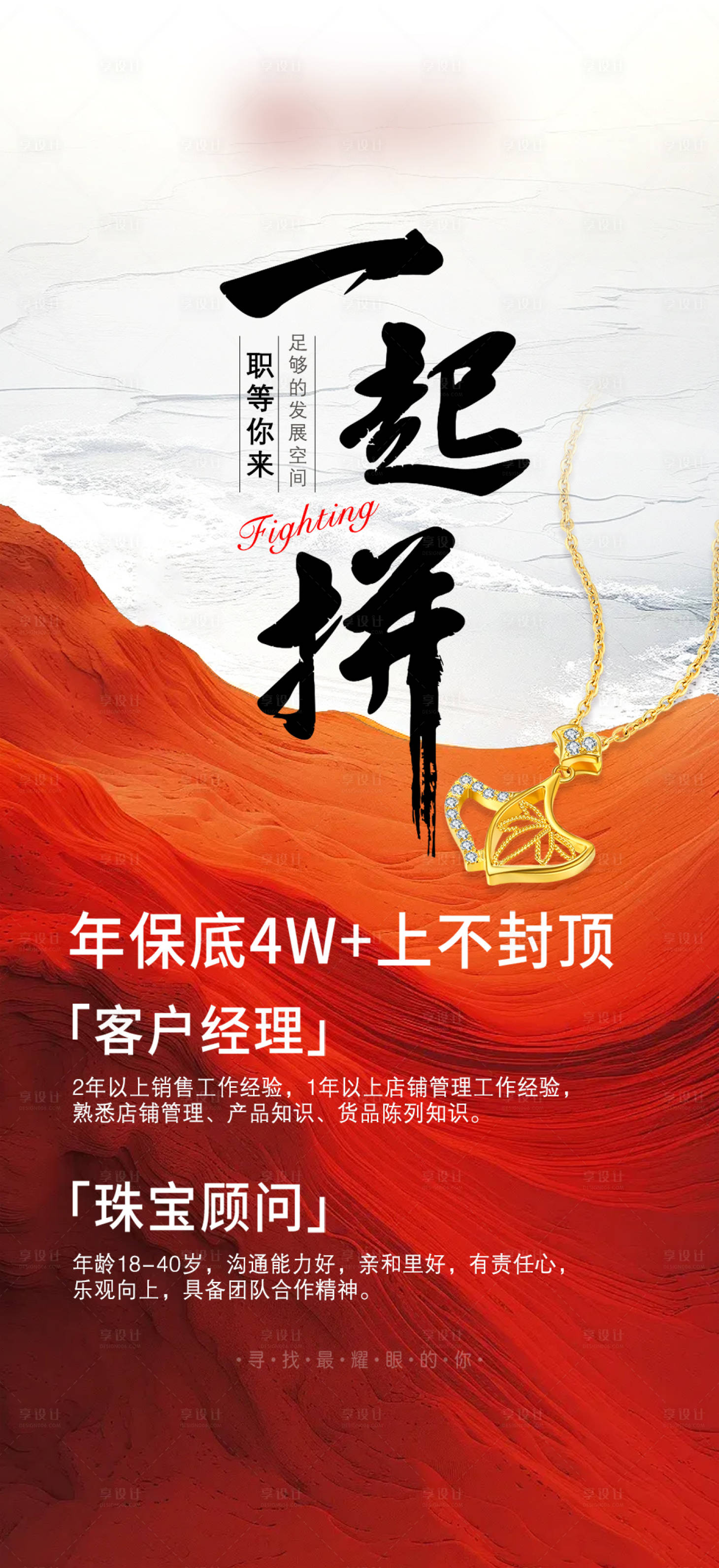 源文件下载【享设计】搜索编号：50320029865971204【招聘海报】