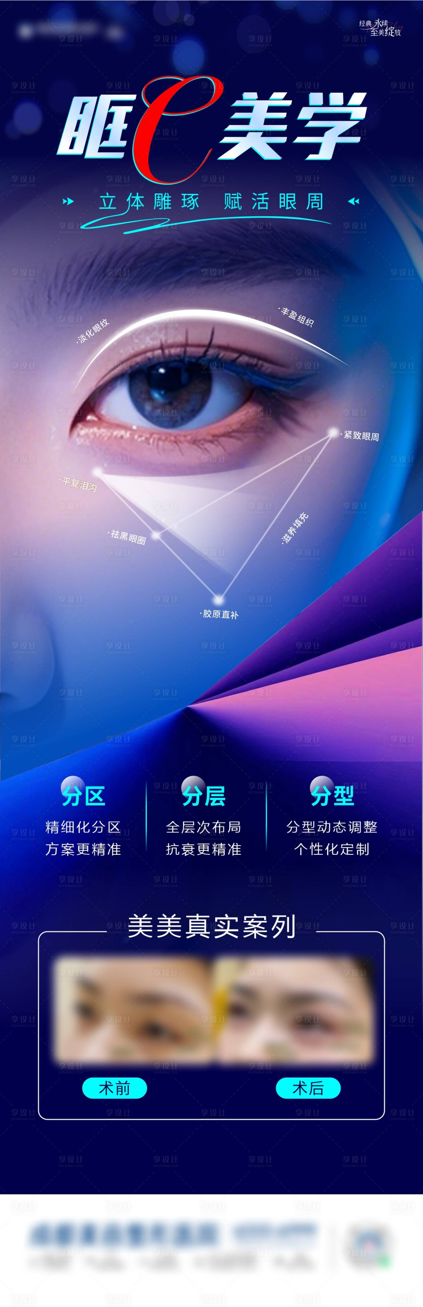 源文件下载【享设计】搜索编号：48630029329992287【眶c美眼海报】