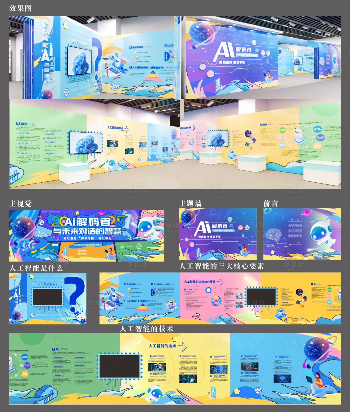 源文件下载【AI人工智能展主题方案】编号：24490029539408232