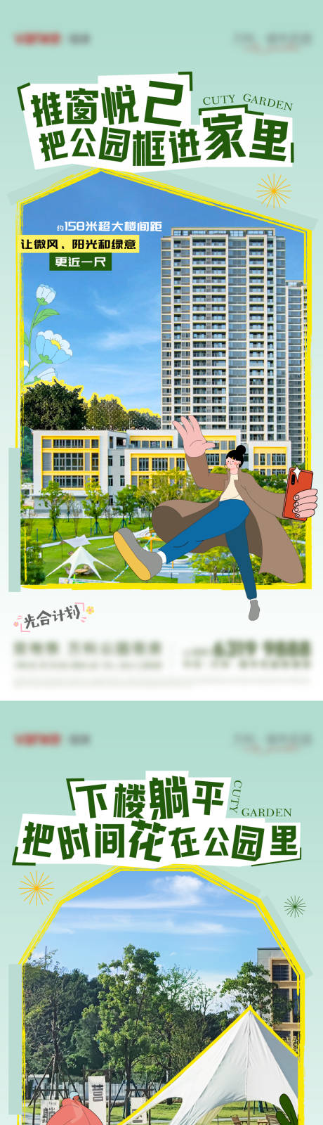 源文件下载【公园价值海报】编号：78480029800776272