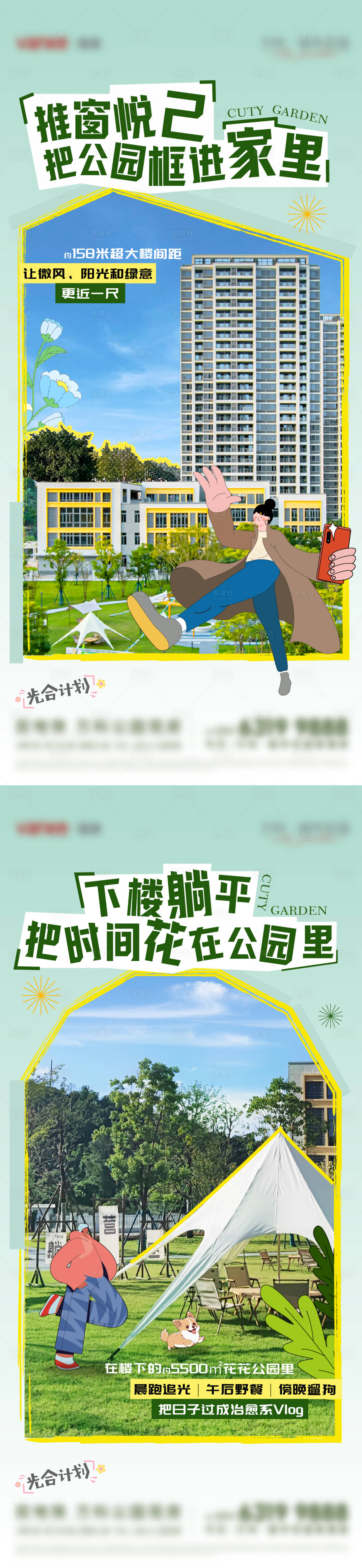 源文件下载【享设计】搜索编号：78480029800776272【公园价值海报】