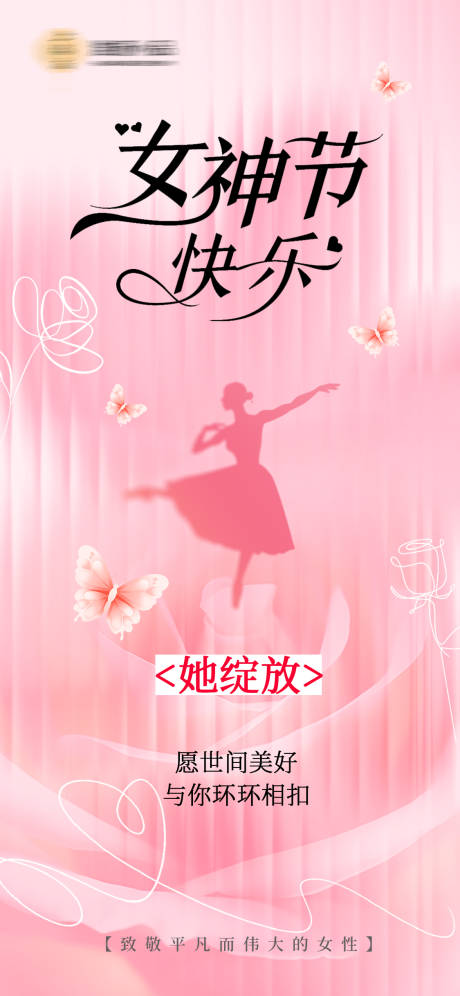 源文件下载【女神节节日移动端海报】编号：45330029238855074