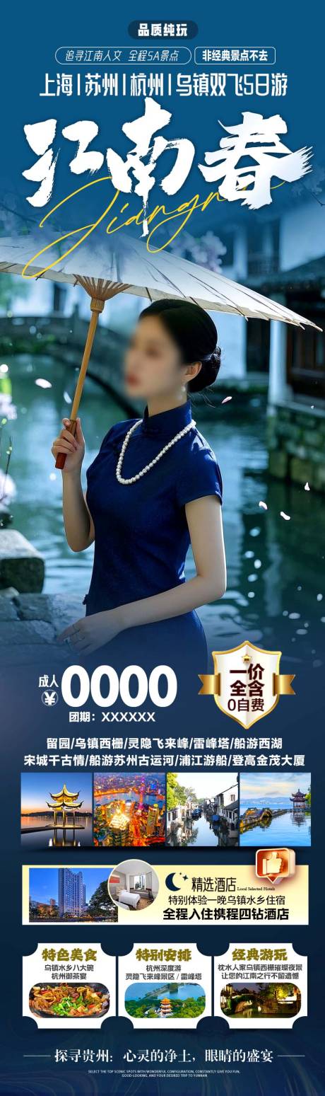 源文件下載【華東江南 】編號：79080029470914555