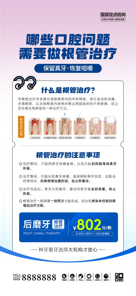 源文件下載【享設計】搜索編號：67420029416071500【口腔門診根管治療海報】