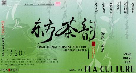 源文件下载【东方茶韵背景板】编号：98540029667279591