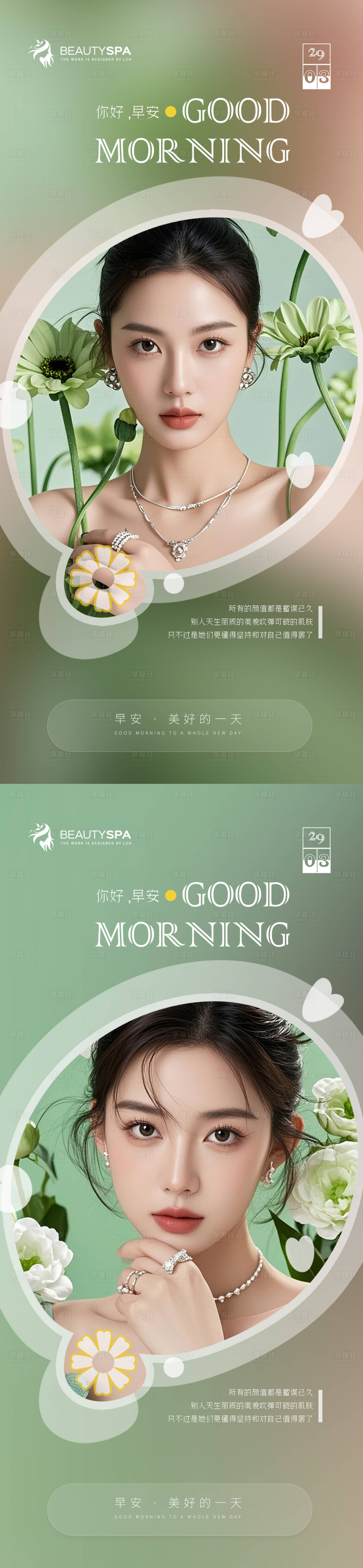 源文件下载【医美早安海报】编号：75360029171972279