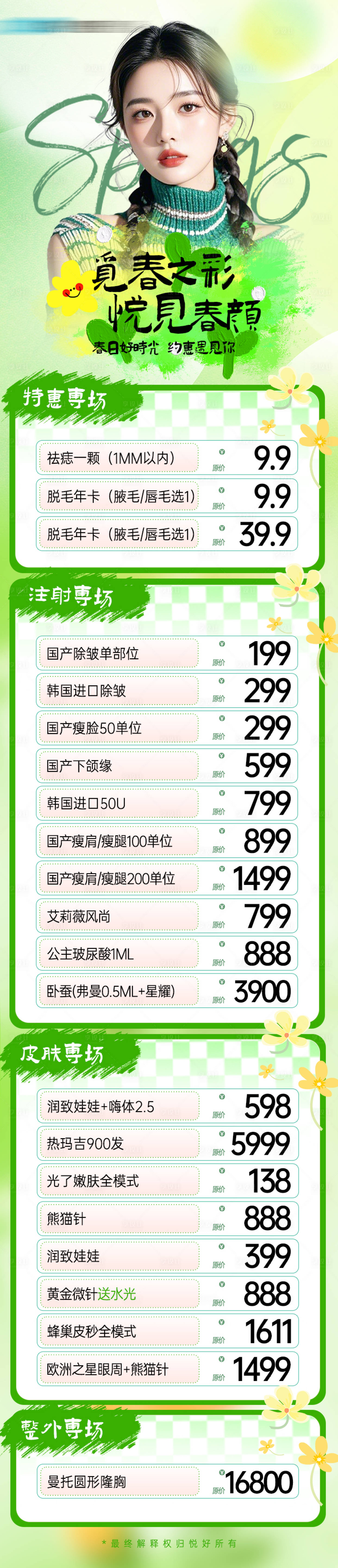 源文件下載【享設計】搜索編號：14280029196983030【醫美卡項 】
