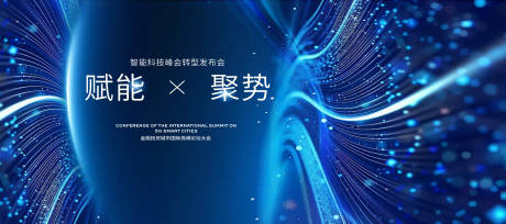 源文件下载【科技赋能蓝色质感主视觉】编号：13950029193961661