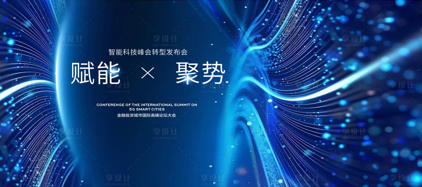 源文件下载【享设计】搜索编号：13950029193961661【科技赋能蓝色质感主视觉】