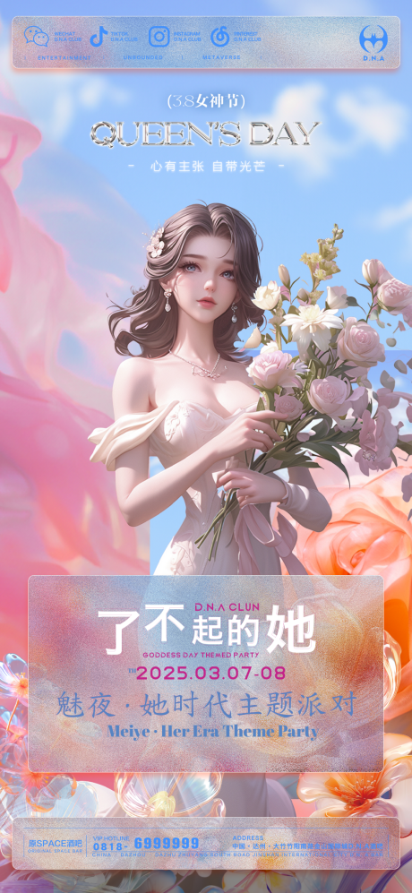 源文件下载【38女神节宣传海报】编号：28620029128699241