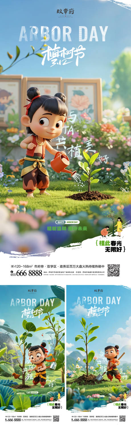 源文件下载【312植树节海报】编号：81160029162894889