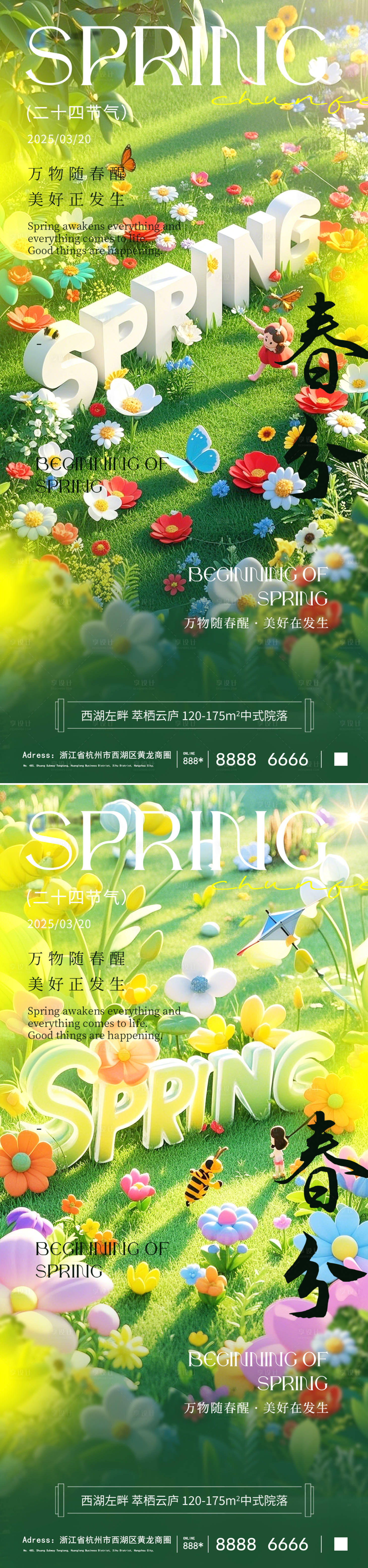 源文件下载【春分系列海报】编号：36190029465521487