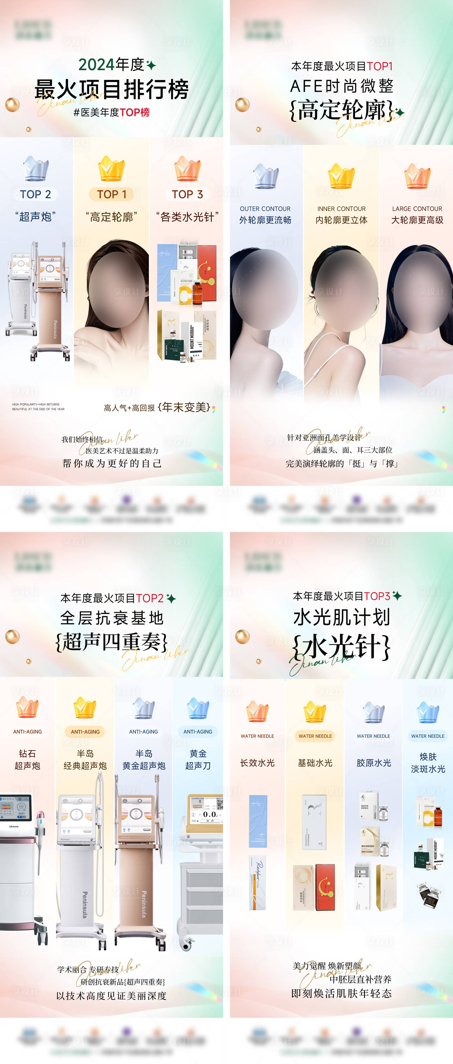 源文件下载【享设计】搜索编号：22760029618995183【医美年度TOP榜热销海报】