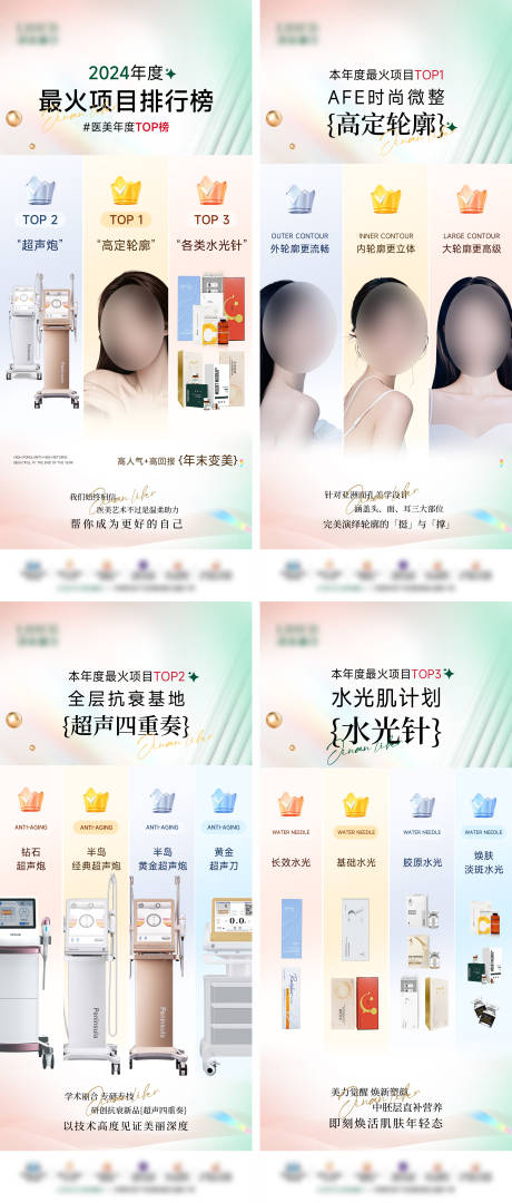 医美年度TOP榜热销海报