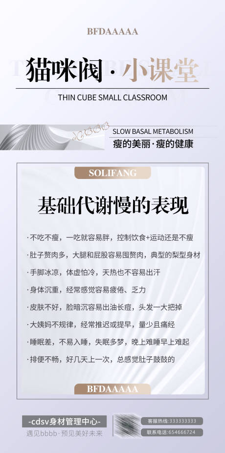 源文件下载【基础代谢课堂小知识科普海报】编号：81350029324618853