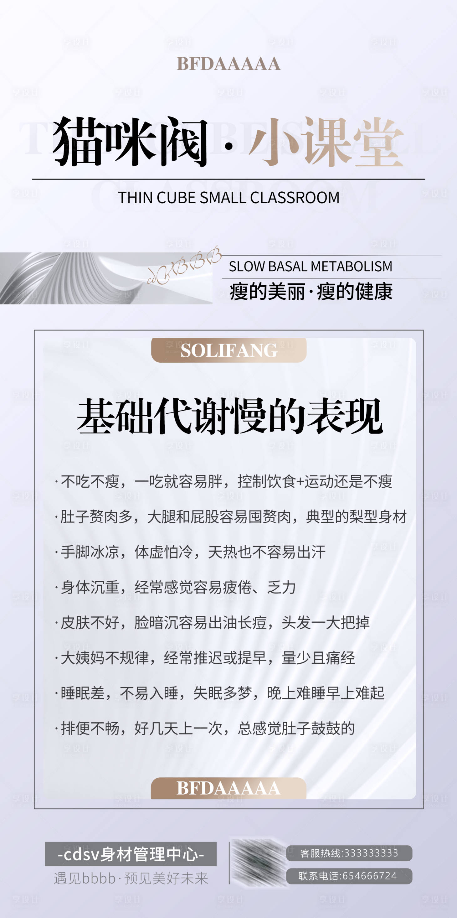 源文件下載【享設計】搜索編號：81350029324618853【基礎代謝課堂小知識科普海報】