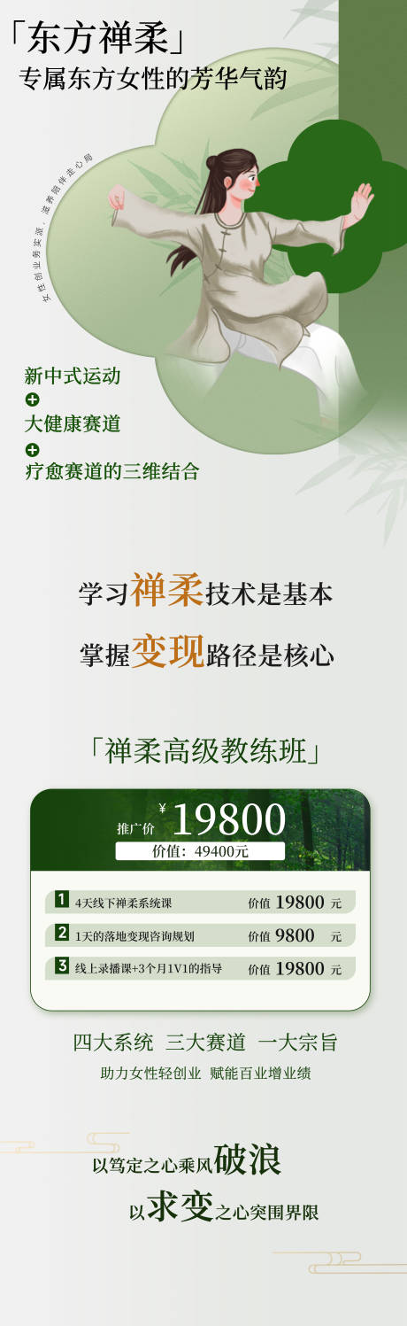 源文件下载【疗愈教练培训班促销海报】编号：86720029252551889