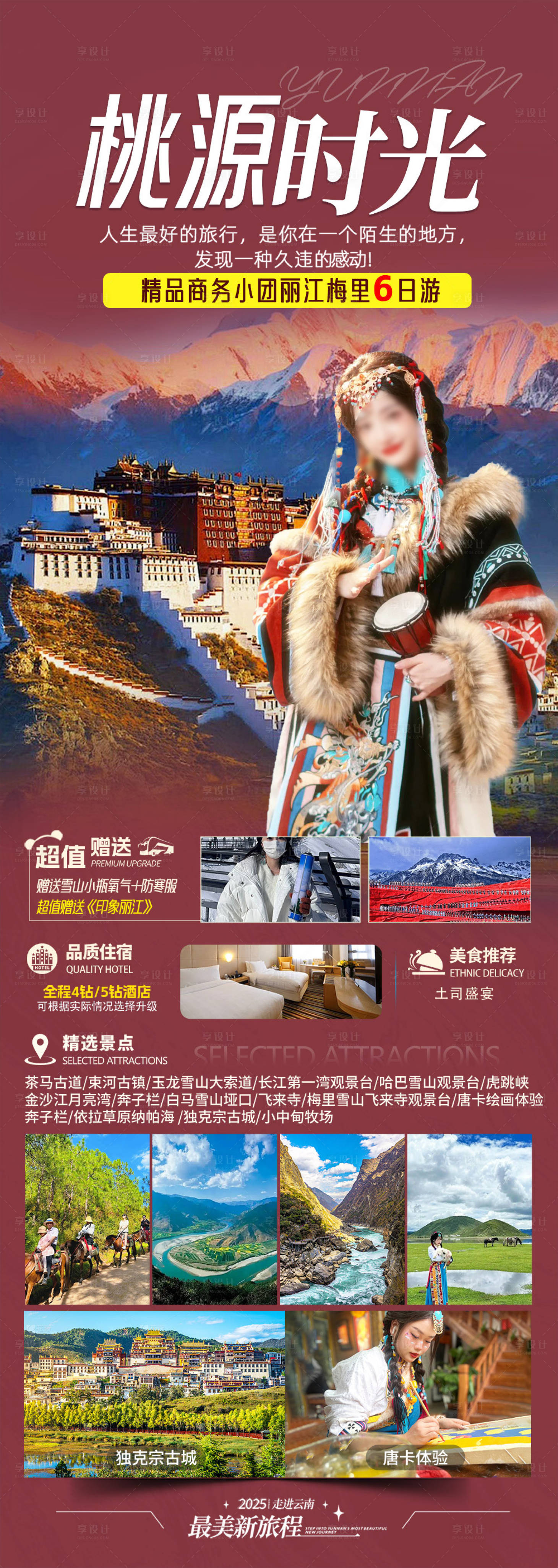 源文件下載【旅游海報 】編號：12040029759314263