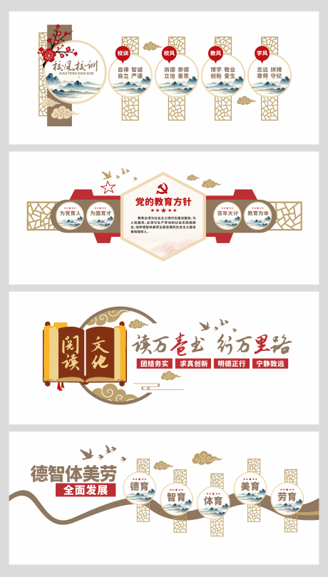 源文件下载【校园文化墙背景板】编号：57650029832851998