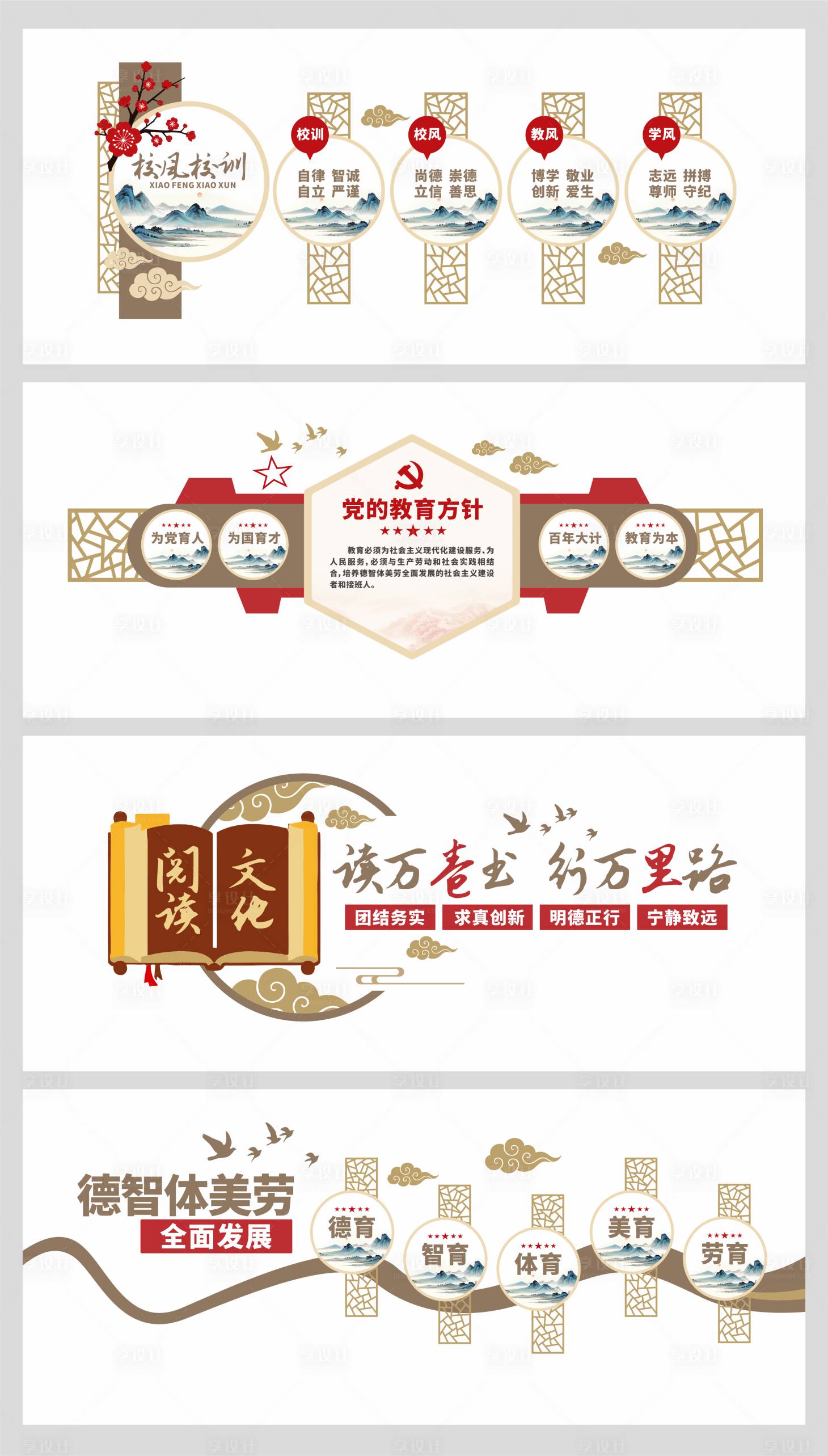源文件下载【校园文化墙背景板】编号：57650029832851998