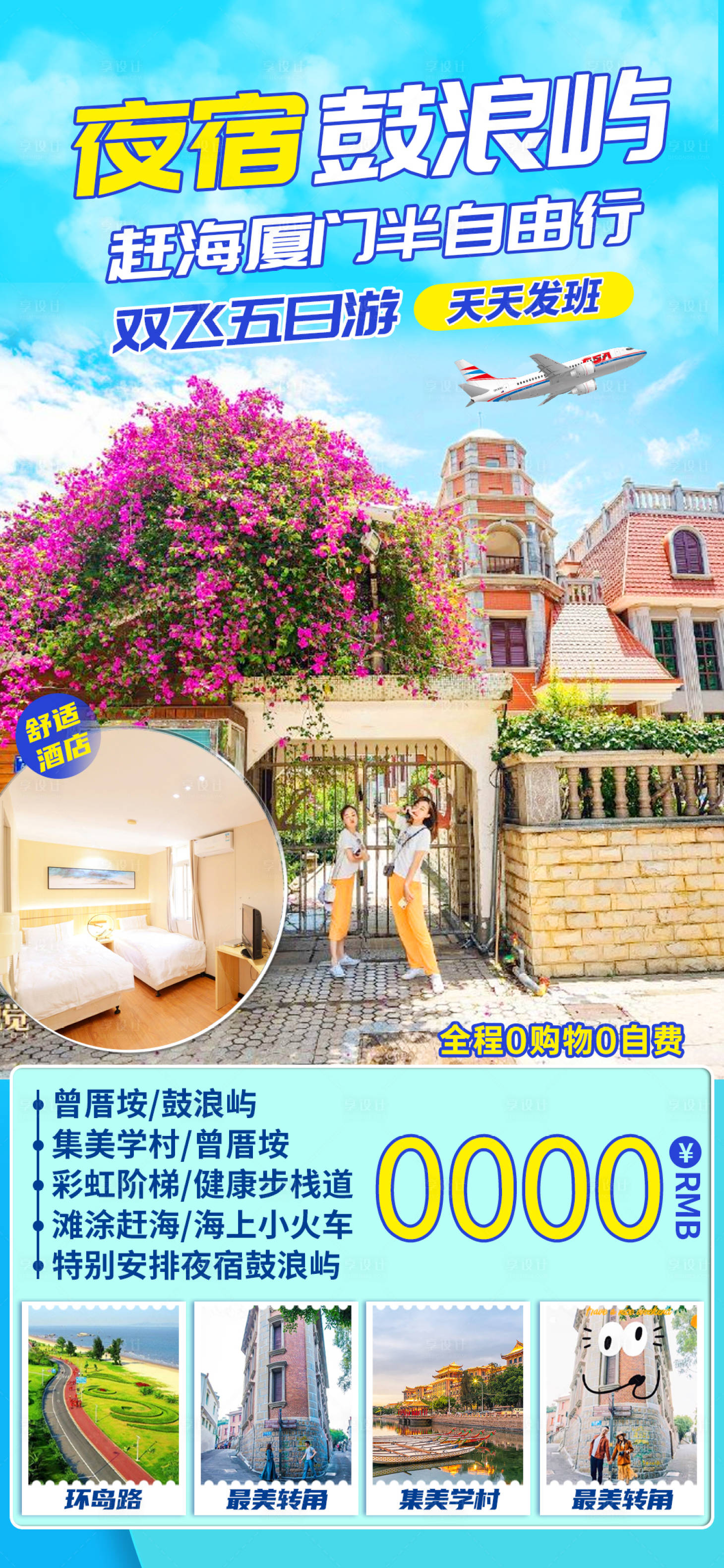 源文件下载【夜宿鼓浪屿】编号：10670029172548469